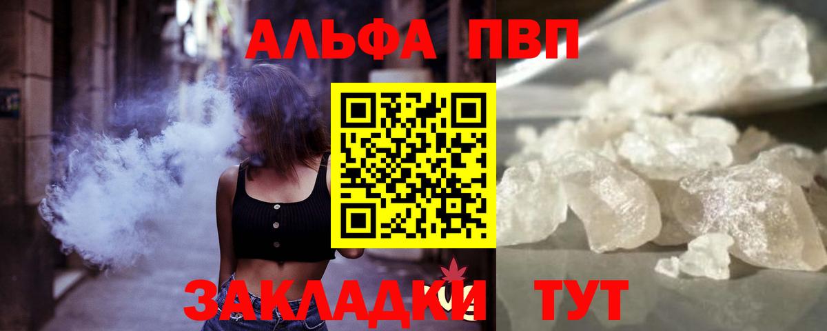 Альфа ПВП VHQ Долгопрудный