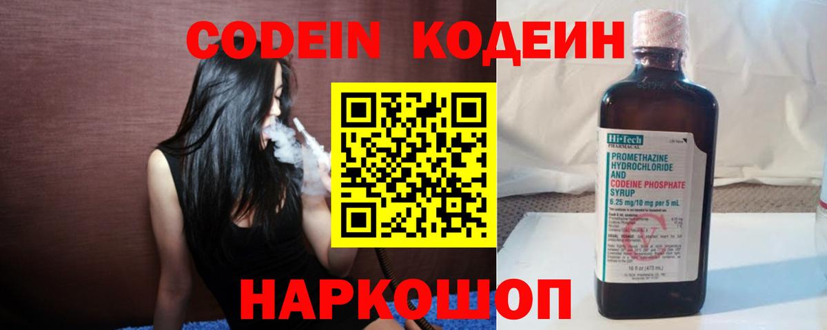 Кодеин Purple Drank  Вход с VPN  Долгопрудный 
