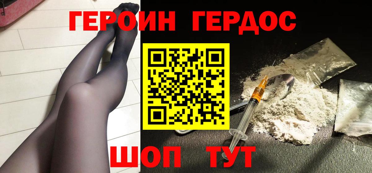 Долгопрудный  Героин хмурый  Героин  Вход с VPN 