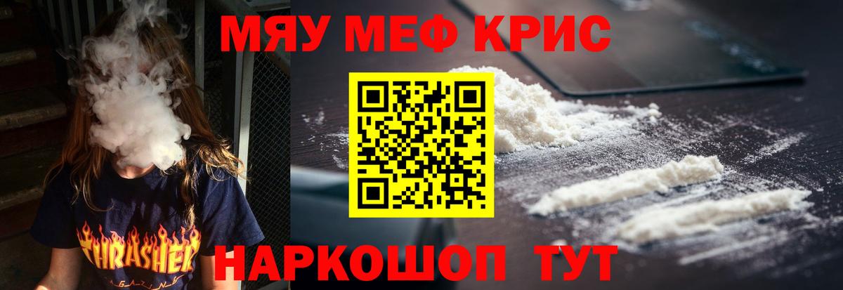 Меф  МЕФ VHQ  МЯУ-МЯУ кристаллы  Вход с VPN  Долгопрудный 