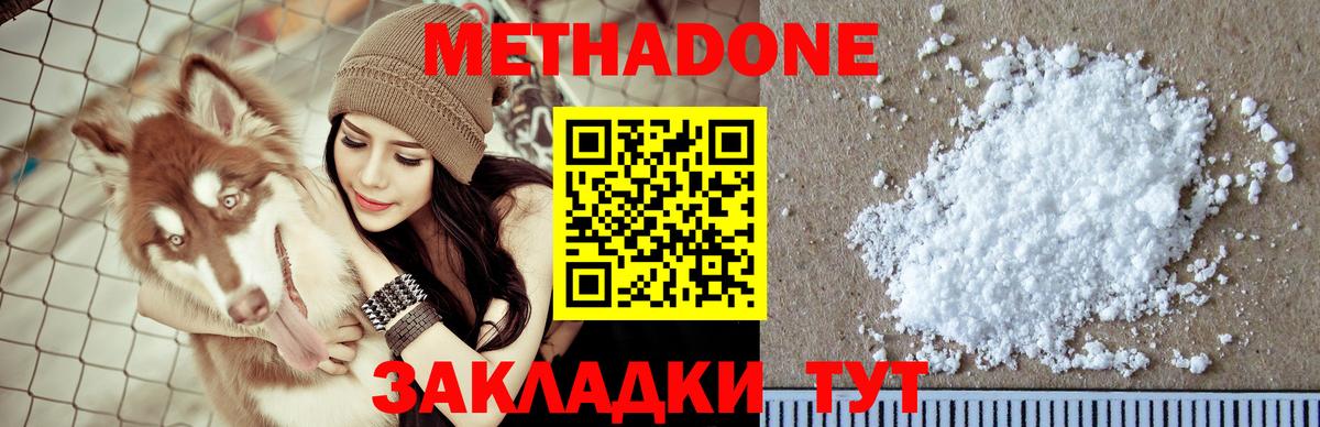 МЕТАДОН methadone  Вход с VPN  Долгопрудный  Метадон VHQ 